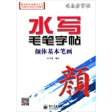 水寫毛筆字帖