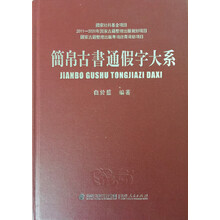 簡(jiǎn)帛