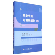 生涯發(fā)展