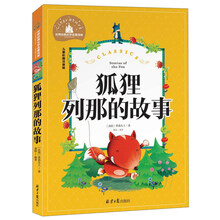 兒童世界名著