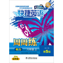 周周練八年級(jí)