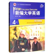 新編大學(xué)英語4（綜合教程 第3版 附光盤）/“十二五”普通高等教育本科國家級規(guī)劃教材簡介，目錄書摘