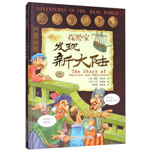 發(fā)現(xiàn)新大陸