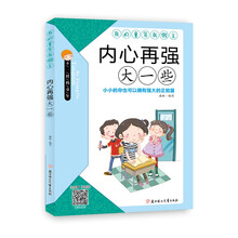 內(nèi)心強大