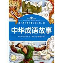 中華成語故事