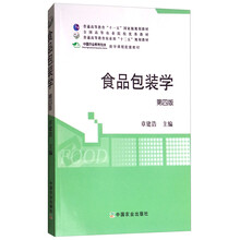 食品包裝學(xué)