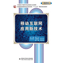 移動互聯(lián)網(wǎng)技術(shù)