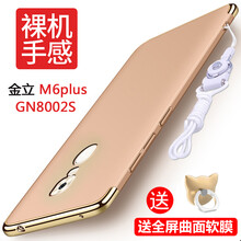 金立gn8003外殼
