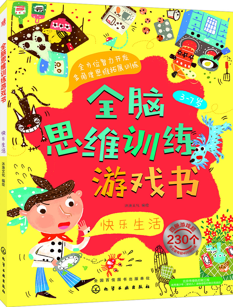 全腦思維游戲