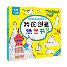 創(chuàng)意書兒童