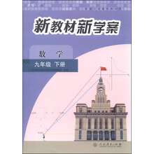 數(shù)學(xué)九年級(jí)下冊(cè)人教版