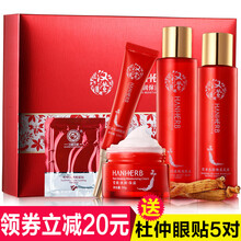 漢宣本草（HANXUAN HERBAL）套裝/禮盒保濕，補水