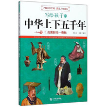 中華上下五千年