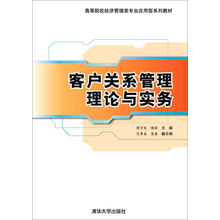 客戶關系