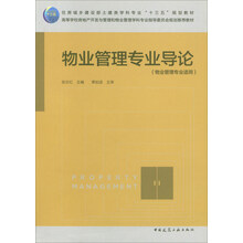 物業(yè)管理