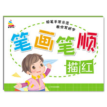 筆畫(huà)筆順描紅