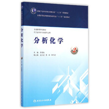 分析化學(xué)