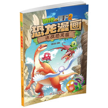 植物大戰(zhàn)僵尸2恐龍
