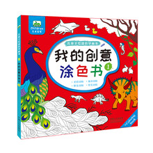 創(chuàng)意書兒童