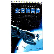 小百科太空