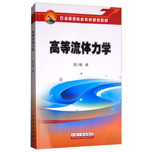 流體力學(xué)