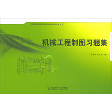 工程制圖習(xí)題集