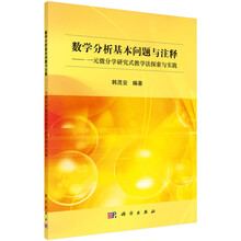 數(shù)學(xué)分析