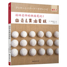 烘焙黃油蛋糕