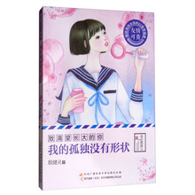 我的孤獨(dú)