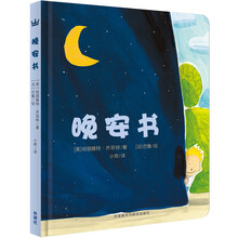 晚安書