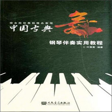 教程鋼琴