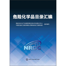 危險(xiǎn)化學(xué)品目錄