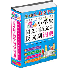 同義詞反義詞詞典