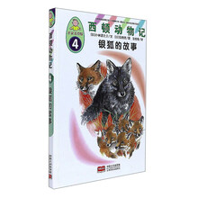 西頓動(dòng)物記