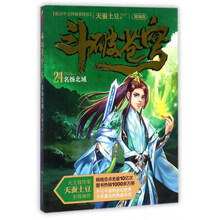斗破蒼穹24