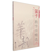 笛子教學(xué)