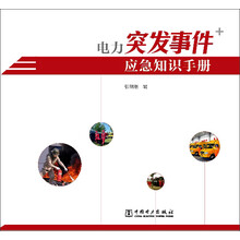 應(yīng)急手冊(cè)