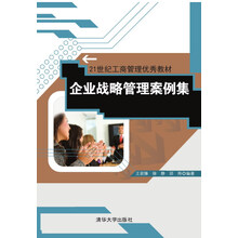 企業(yè)戰(zhàn)略管理
