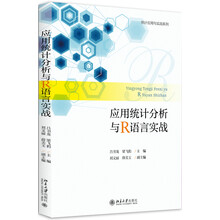 r語(yǔ)言實(shí)戰