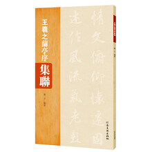 王羲之蘭亭序