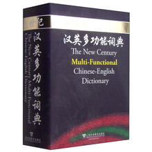 新世紀(jì)漢英詞典