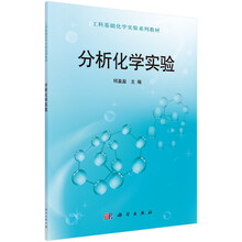 分析化學(xué)實驗