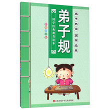 國學(xué)弟子規(guī)