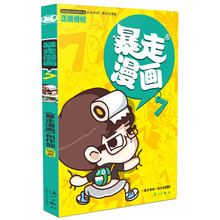 暴走漫畫
