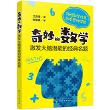奇妙數學