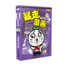 暴走漫畫(huà)精選集