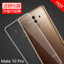 特七 華為mate10Pro 手機殼/保護(hù)套