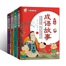 中華成語故事