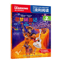 迪士尼流利
