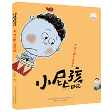 小屁孩